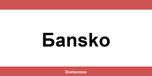 Офиси и контакти на DHL Express в Бansko (Bansko)