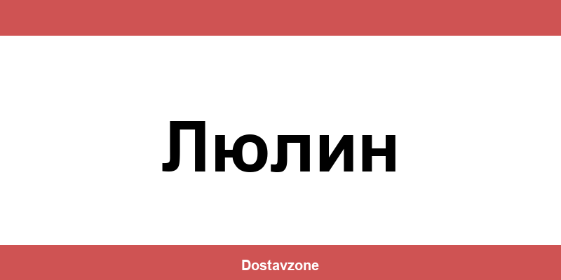 Офиси и контакти на DHL Express в Люлин (Lyulin)