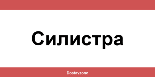 Офиси и контакти на DHL Express в Силистра (Silistra)