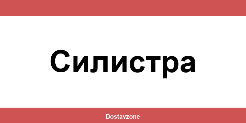 Офиси и контакти на DHL Express в Силистра (Silistra)